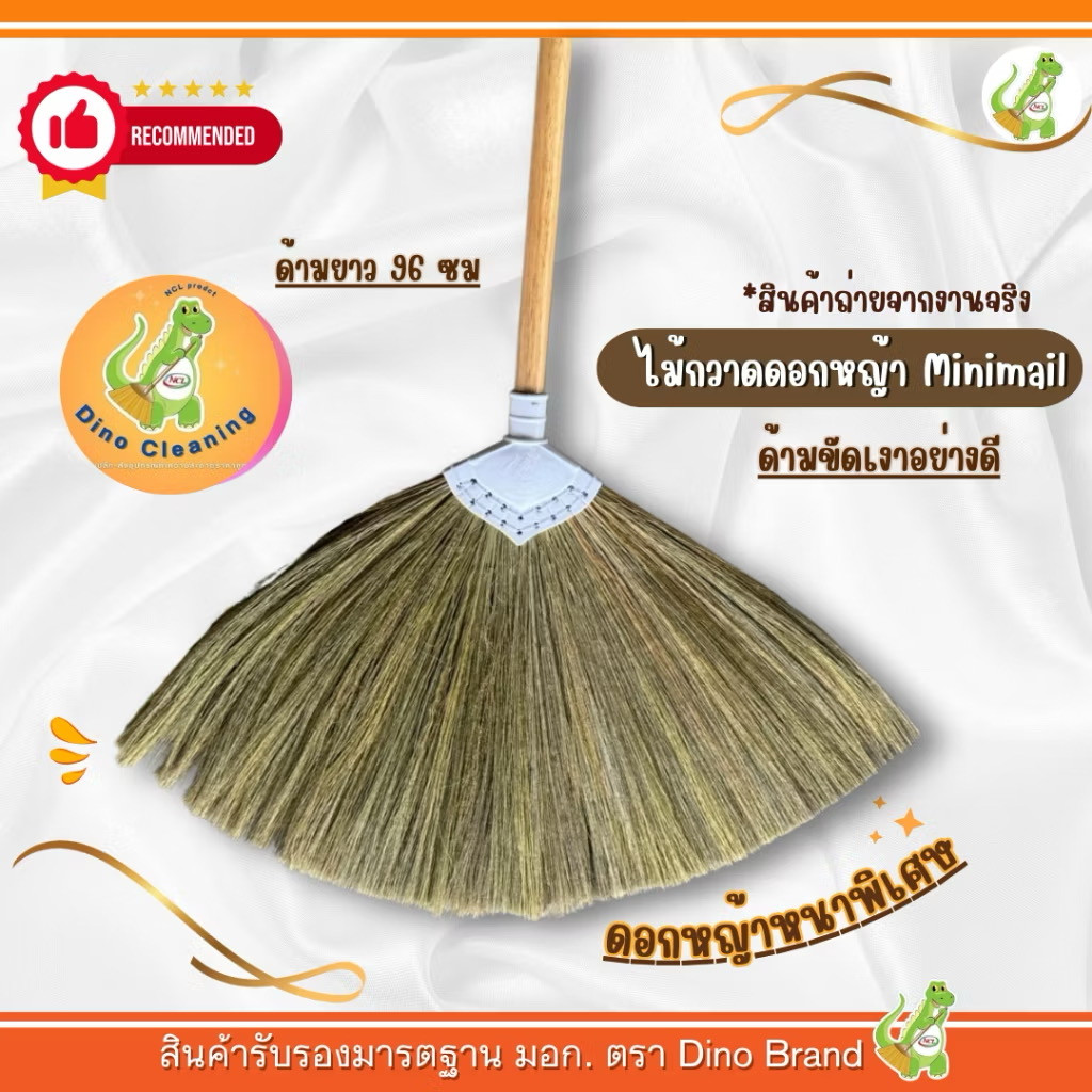 ￼ไม้กวาดดอกหญ้า รุ่นมินิมอล (ตัดปลาย) ด้ามไม้ขัดมันเรียบ ดอกหญ้าหนา ไม่หลุดง่าย (บ้านไดโน)แข็งแรง ไม่มีเศษฝุ่น